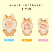 画像をギャラリービューアに読み込む, ぬいぷらす らぴぐるみカスタム S+サイズ|fanfancy+(ファンファンシープラス)