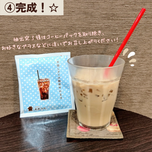 画像をギャラリービューアに読み込む, コーヒーバッグ CBB9水だしアイスコーヒー 3pcs|珈琲豆のおおつか(コーヒーマメノオオツカ)