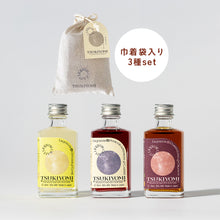 画像をギャラリービューアに読み込む, フルーツや紅茶のクラフトリキュール|50mlの3種セット|ギフト袋入り|TSUKIYOMI(ツキヨミ)