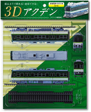 画像をギャラリービューアに読み込む, ②【3Dアクデン】京阪電車 616号車|3D ACDEN(スリーディーアクデン)