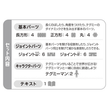 画像をギャラリービューアに読み込む, テグミー ミニセット|テグミー