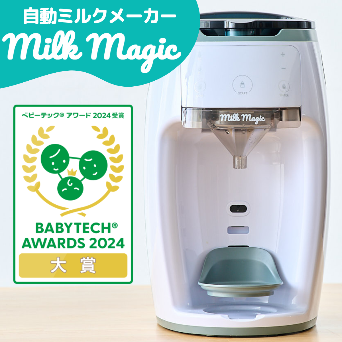 自動ミルクメーカー|milkmagic(ミルクマジック) – CHOOSEBASE SHIBUYA 自動ミルクメーカー|milkmagic(ミルクマジック) – CHOOSEBASE SHIBUYA