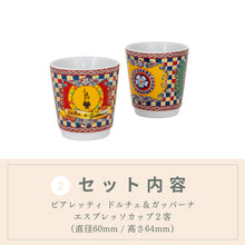 画像をギャラリービューアに読み込む, ビアレッティ ドルチェ&ガッバーナ モカエキスプレス&エスプレッソカップセット|Bialetti(ビアレッティ)