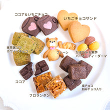 画像をギャラリービューアに読み込む, バレンタイン限定卵不使用米粉クッキー(ミルクベージュ缶)|やまのさんち