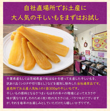 画像をギャラリービューアに読み込む, 誉のほしいも 300グラム|ほしいも本舗 誉のほしいも(ホシイモホンポ ホマレノホシイモ)