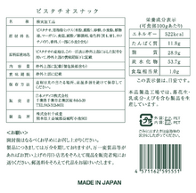 画像をギャラリービューアに読み込む, ピスタチオスナック プレーン味|ラフレストア