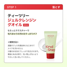 画像をギャラリービューアに読み込む, トライアルキット3点(クレンジング+セラム+クリーム)|Kind Step(カインドステップ)