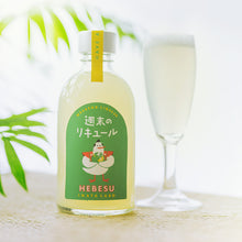 画像をギャラリービューアに読み込む, 週末のリキュール 果実のひと息BOX|INATALABO(イナタラボ)