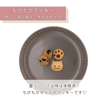 画像をギャラリービューアに読み込む, 福祉事業所いもねこ 【無添加】オリジナルクッキー ちびねこ缶|いもねこ