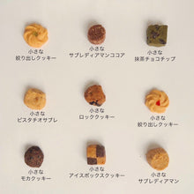 画像をギャラリービューアに読み込む, 小さなクッキー缶|Dinosaur Tree(ダイナソーツリー)