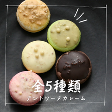 画像をギャラリービューアに読み込む, マカロン12個入り|アントワーヌ・カレーム