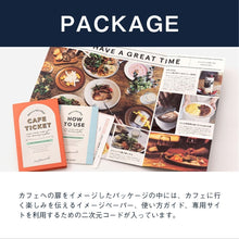 画像をギャラリービューアに読み込む, カフェチケット 全国版|SOW EXPERIENCE(ソウ エクスペリエンス)