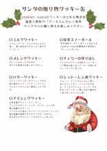 画像をギャラリービューアに読み込む, 【クリスマス限定】サンタの贈り物クッキー缶|atelier kaka icing cookies(アトリエカカ アイシングクッキー)