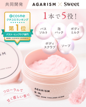 画像をギャラリービューアに読み込む, 【AGARISM アガリズム】キューミースウィートボムタラソスクラブ ボディソープ バスソルト / フルーティフローラルの香り|TSUMUGU life-stance(ツムグライフスタンス)