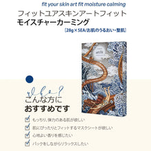 画像をギャラリービューアに読み込む, アートフィットモイスチャーカミングマスクパック 5枚入り|FIT YOUR SKIN(フィットユアスキン)