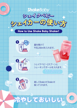 画像をギャラリービューアに読み込む, Shakebaby Protein Shake|Shakebaby(シェイクベイビー)
