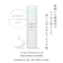 画像をギャラリービューアに読み込む, モイストバブルクレンジング 180g|SOH SOH COSMETIC(ソソコスメティック)