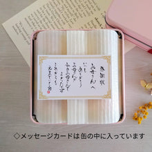 画像をギャラリービューアに読み込む, 【季節限定】母の日クッキー缶/きみと季節のとなりに「お母さんありがとう」|Patisserieシュシュ(パティスリーシュシュ)