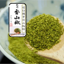 画像をギャラリービューアに読み込む, 山本勝之助商店山椒粉|Go Nutting SPICY NUTS(ゴーナッティング スパイシーナッツ)