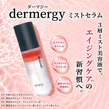 画像をギャラリービューアに読み込む, dermergyミストセラム|わかさ生活(ワカサセイカツ)