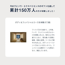 画像をギャラリービューアに読み込む, 個室スパ&エステチケット関西版PLUS|SOW EXPERIENCE(ソウ・エクスペリエンス)
