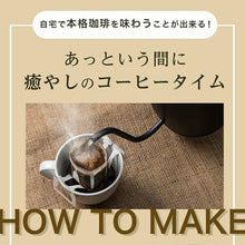 画像をギャラリービューアに読み込む, ドリップバッグコーヒー キリマンジャロブレンド|大和久珈琲(オオワクコーヒー)