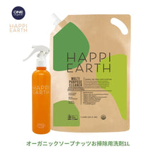 画像をギャラリービューアに読み込む, HAPPI EARTH マルチパーパスクリーナー(スプレーボトル付き)|Happi Earth(ハッピーアース)