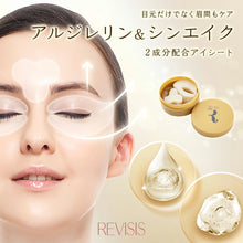 画像をギャラリービューアに読み込む, モイスチュア アイシート 30回分|REVISIS(リバイシス)