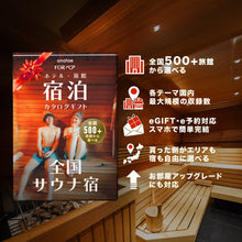 画像をギャラリービューアに読み込む, (1泊2日)ペア宿泊カタログギフト【全国サウナ宿セレクション】 掲載数500施設以上〜|ANATAE(アナタエ)