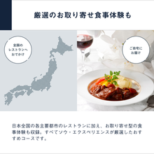 画像をギャラリービューアに読み込む, レストランギフト(BROWN)|SOW EXPERIENCE(ソウ エクスペリエンス)