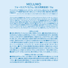 画像をギャラリービューアに読み込む, MELUMO フォーカスアイセラム|わかさ生活(ワカサセイカツ)