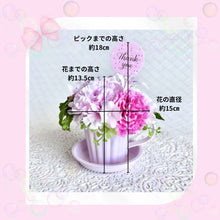 画像をギャラリービューアに読み込む, 【展開終了】ありがとうを贈るスイートピンクティーカップフラワー(アーティフィシャルフラワー・造花)|bouquet de muguet(ブーケ ドゥ ミュゲ)