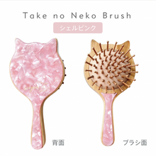 画像をギャラリービューアに読み込む, Take no Neko Brush (取っ手付きタイプ)|sugar.C beauty(シュガーシービューティー)