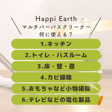 画像をギャラリービューアに読み込む, HAPPI EARTH マルチパーパスクリーナー(スプレーボトル付き)|Happi Earth(ハッピーアース)