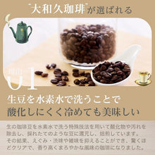 画像をギャラリービューアに読み込む, ドリップバッグコーヒー デカフェ|大和久珈琲(オオワクコーヒー)