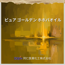 画像をギャラリービューアに読み込む, ピュアゴールデンホホバ|スキンキュアサポート