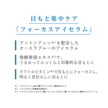 画像をギャラリービューアに読み込む, MELUMO フォーカスアイセラム|わかさ生活(ワカサセイカツ)