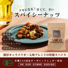 画像をギャラリービューアに読み込む, スパイシーナッツ 135g|Go Nutting SPICY NUTS(ゴーナッティング スパイシーナッツ)