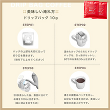 画像をギャラリービューアに読み込む, ドリップバッグコーヒー デカフェ|大和久珈琲(オオワクコーヒー)