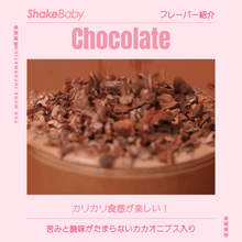 画像をギャラリービューアに読み込む, Shakebaby Protein Shake|Shakebaby(シェイクベイビー)