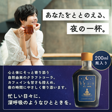 画像をギャラリービューアに読み込む, コーラシロップ|ととコーラ