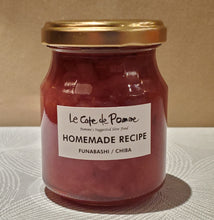 画像をギャラリービューアに読み込む, 千葉県産 真紅の美鈴コンフィチュール|Le Café de Pomme(ル・カフェドゥポム)