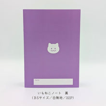 画像をギャラリービューアに読み込む, いもねこ文具ギフト|いもねこ