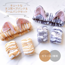 画像をギャラリービューアに読み込む, ネコ耳ヘアバンド&リストバンドセット|sugar.C beauty(シュガーシービューティー)