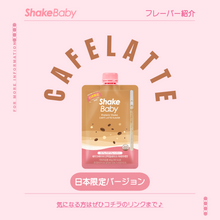 画像をギャラリービューアに読み込む, Shakebaby Protein Shake|Shakebaby(シェイクベイビー)
