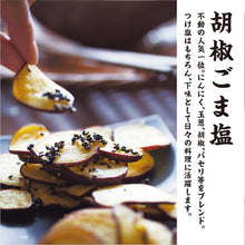 画像をギャラリービューアに読み込む, しお八 胡椒ごま塩|SEEDSCORE(シーズコア)