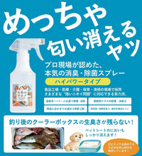 画像をギャラリービューアに読み込む, めっちゃ匂い消えるヤツのスプレー&詰替セットでお得なやつ|七色のサカナ(ナナイロノサカナ)