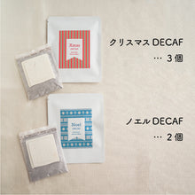 画像をギャラリービューアに読み込む, <デカフェ> クリスマス飲み比べギフト5個セット|デカフェのしおり(デカフェノシオリ)|デカフェのしおり