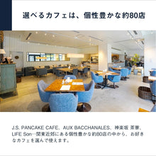 画像をギャラリービューアに読み込む, カフェチケット TOKYO|SOW EXPERIENCE(ソウ・エクスペリエンス)