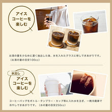 画像をギャラリービューアに読み込む, ドリップバッグコーヒー キリマンジャロブレンド|大和久珈琲(オオワクコーヒー)